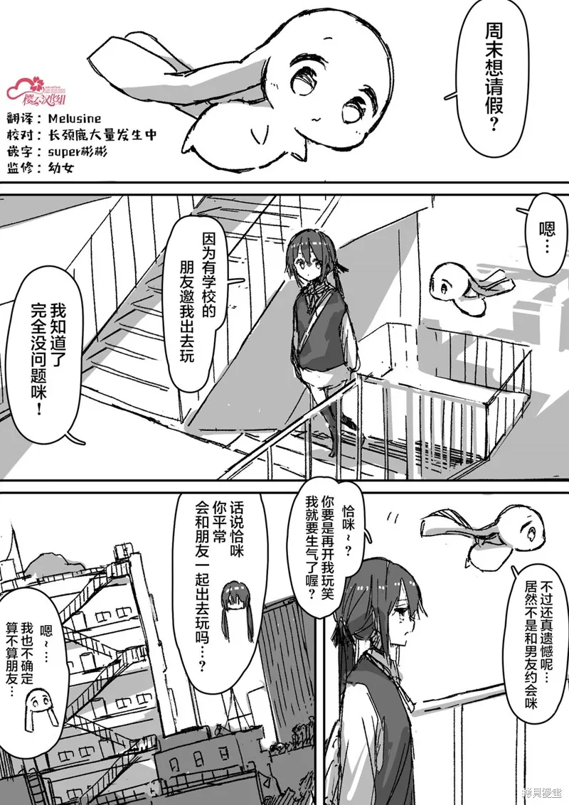 患有心病的魔法少女日常,第08話,第1张
