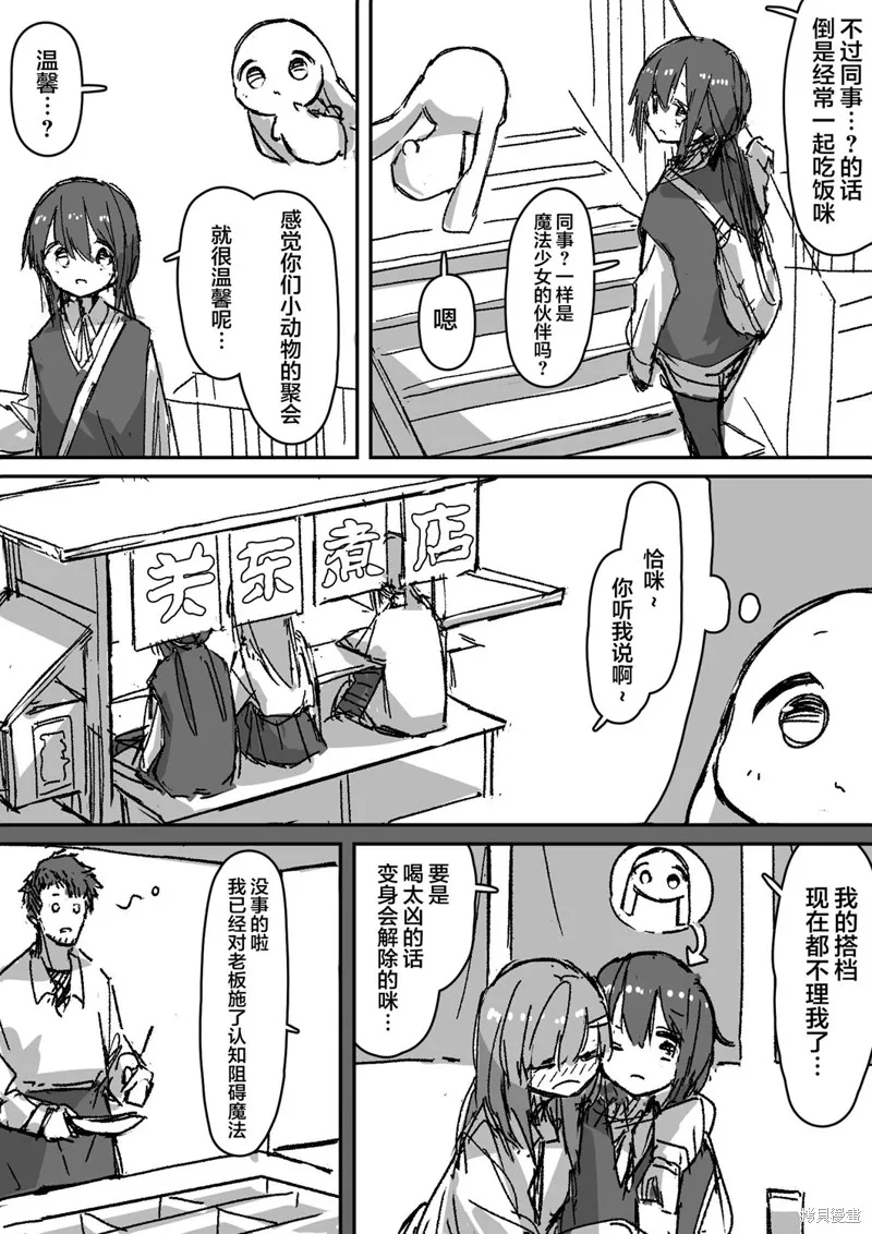 患有心病的魔法少女日常,第08話,第2张