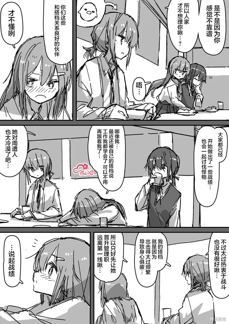 患有心病的魔法少女日常,第08話,第3张