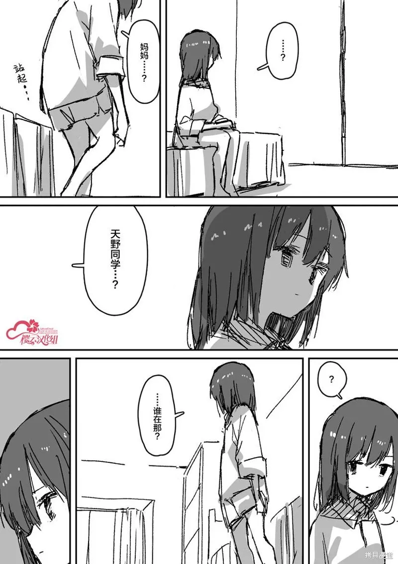 患有心病的魔法少女日常,第04話,第2张