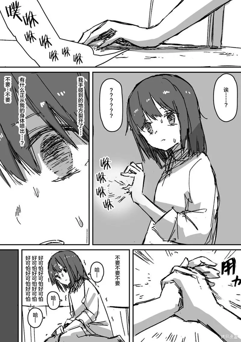 患有心病的魔法少女日常,第04話,第4张