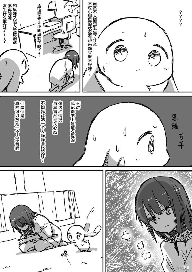患有心病的魔法少女日常,第04話,第6张