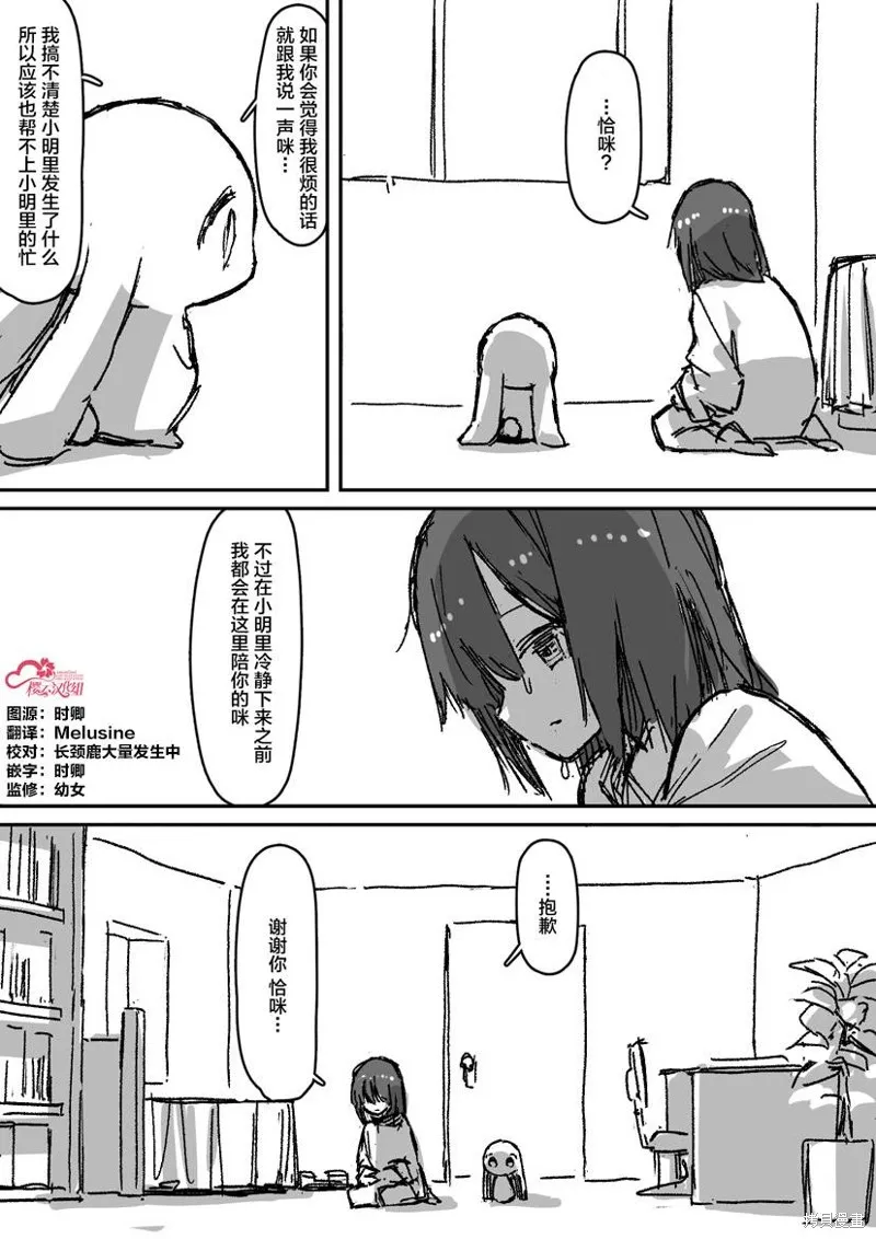 患有心病的魔法少女日常,第04話,第7张
