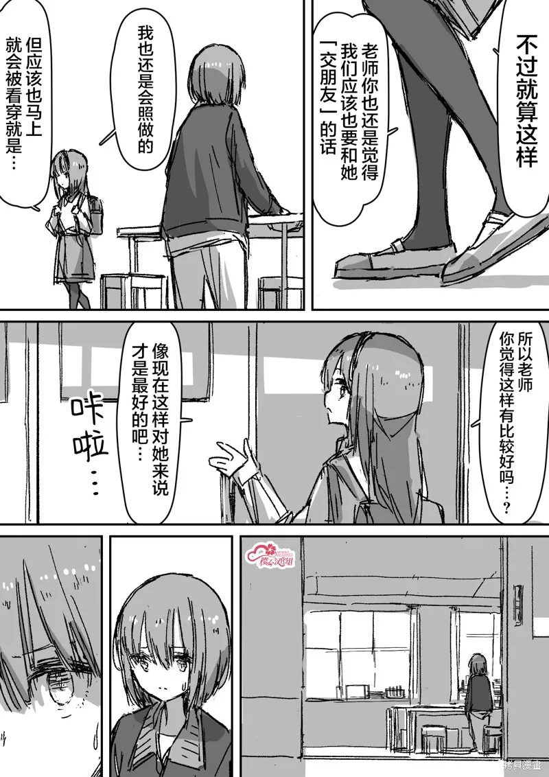 患有心病的魔法少女日常,第12話,第16张