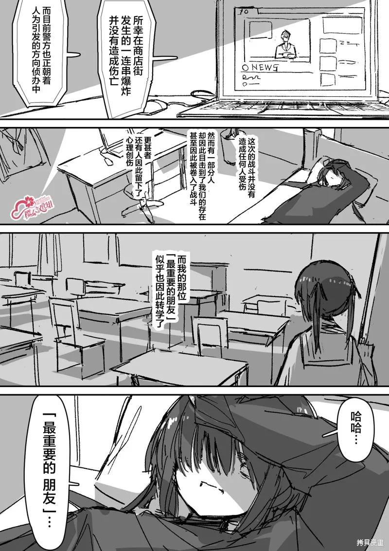 患有心病的魔法少女日常,第11話,第1张