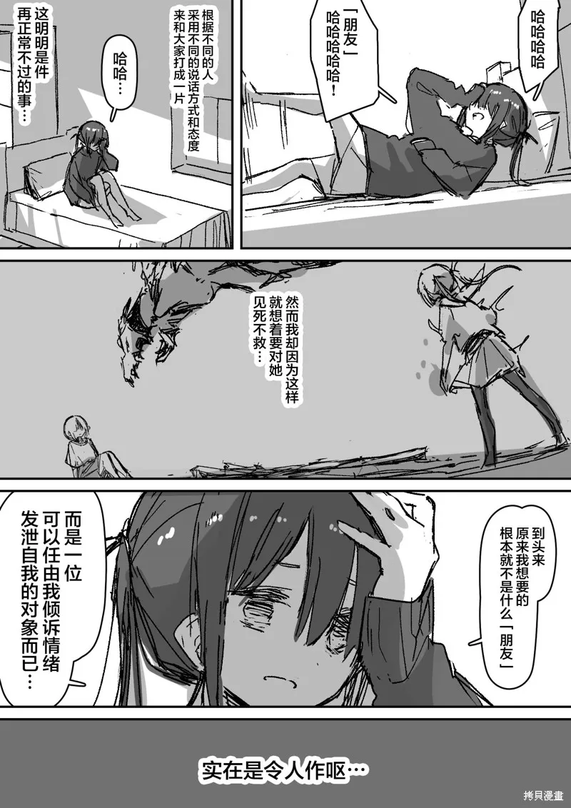 患有心病的魔法少女日常,第11話,第2张
