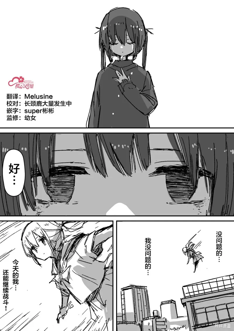 患有心病的魔法少女日常,第11話,第5张