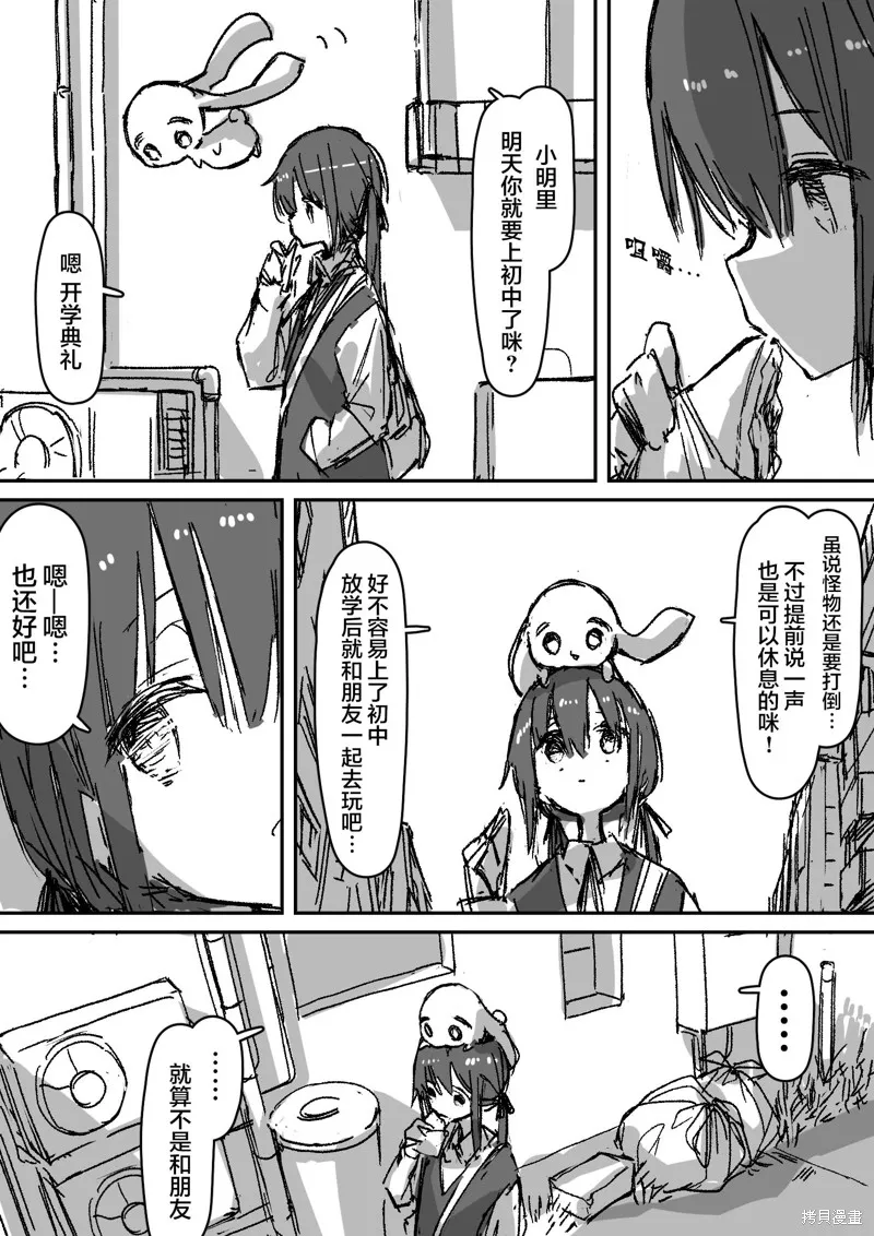患有心病的魔法少女日常,第07話,第2张
