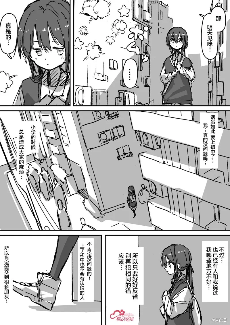 患有心病的魔法少女日常,第07話,第4张