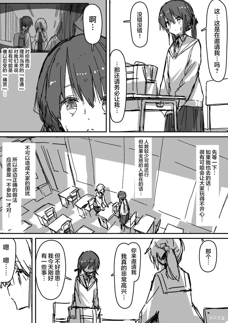 患有心病的魔法少女日常,第07話,第7张