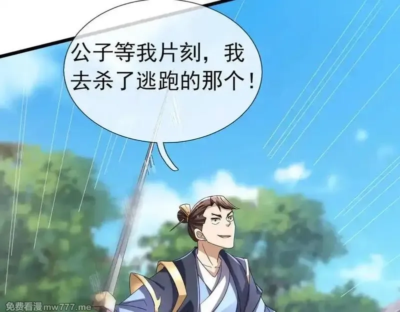 沉睡万古：出世横推诸天,第84话 回去摇人？,第139张