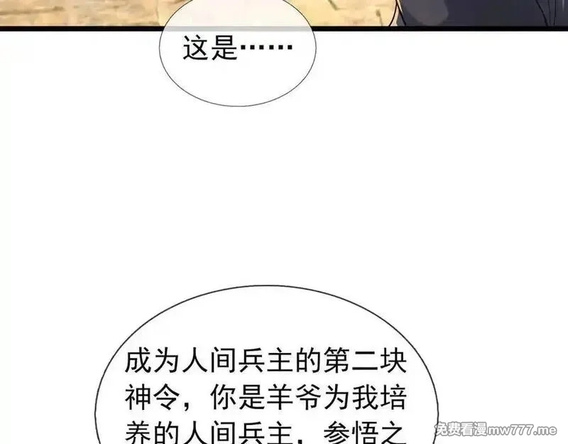沉睡万古：出世横推诸天,第84话 回去摇人？,第3张