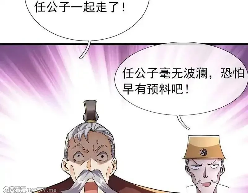 沉睡万古：出世横推诸天,第84话 回去摇人？,第32张