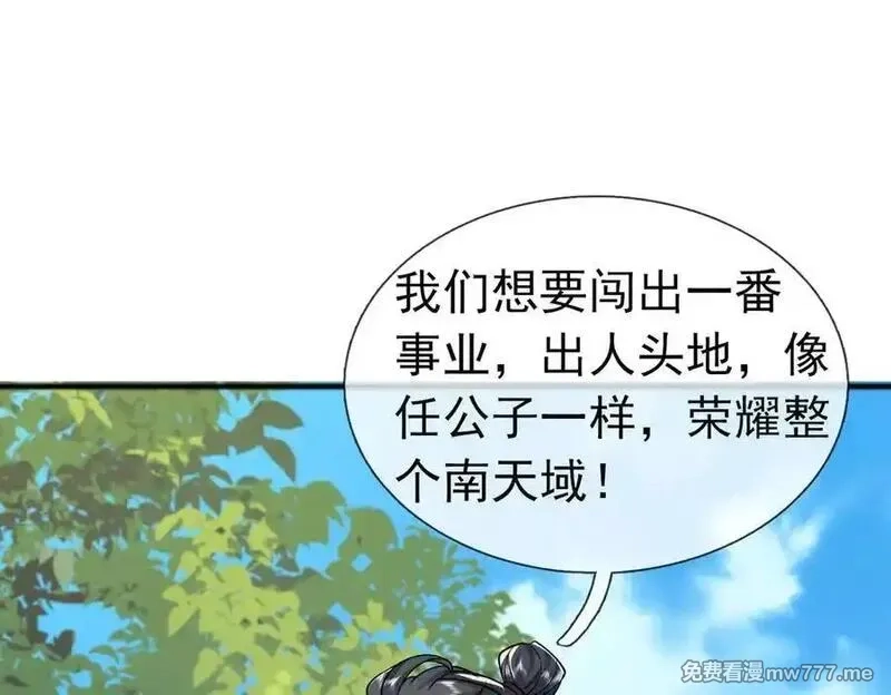 沉睡万古：出世横推诸天,第84话 回去摇人？,第42张