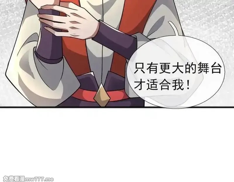 沉睡万古：出世横推诸天,第84话 回去摇人？,第46张