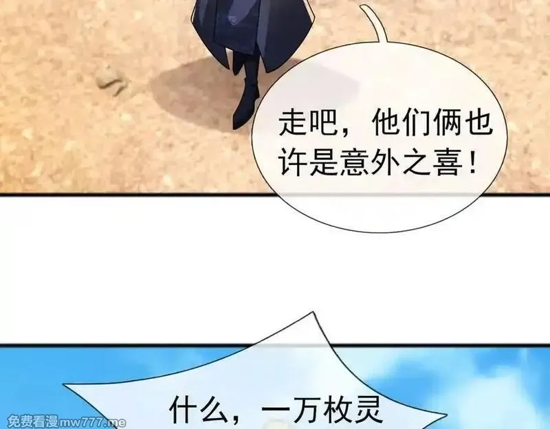 沉睡万古：出世横推诸天,第84话 回去摇人？,第78张