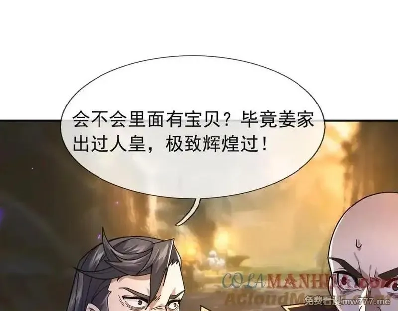 沉睡万古：出世横推诸天,第1话 姜家祖地，任行觉醒！,第65张