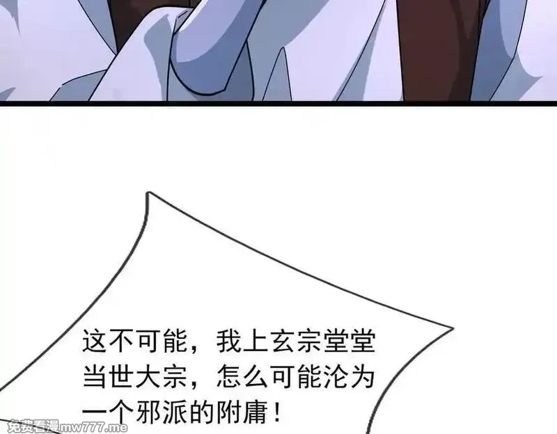 沉睡万古：出世横推诸天,第74话 蛇鼠密谋！,第10张