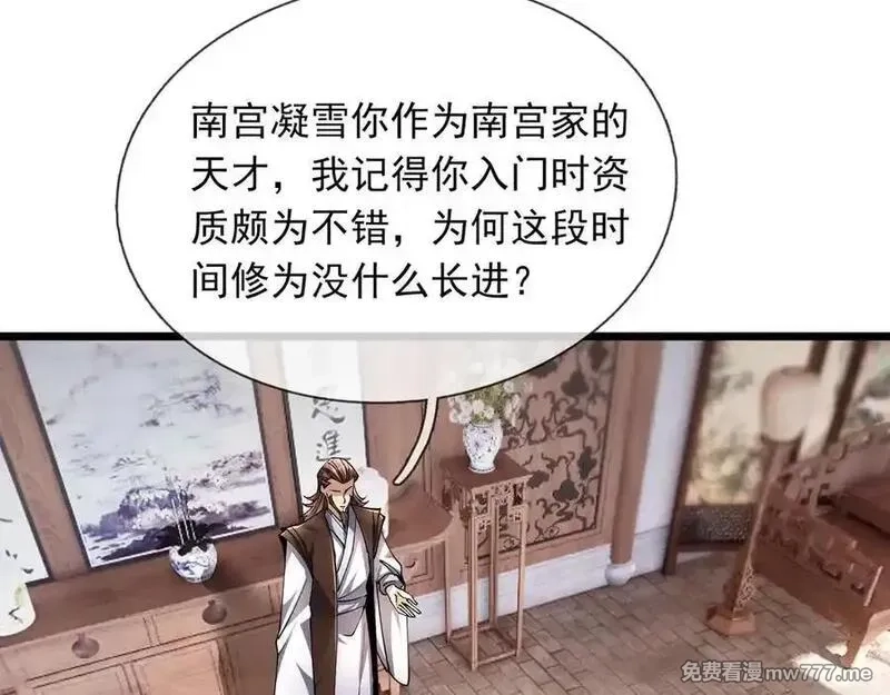 沉睡万古：出世横推诸天,第74话 蛇鼠密谋！,第104张
