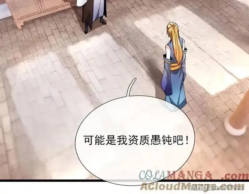 沉睡万古：出世横推诸天,第74话 蛇鼠密谋！,第105张