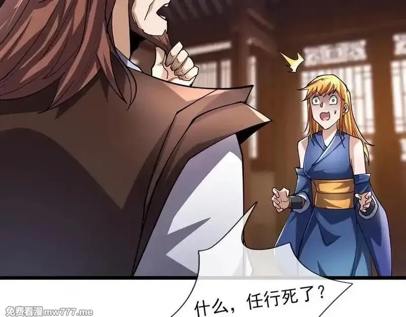 沉睡万古：出世横推诸天,第74话 蛇鼠密谋！,第108张