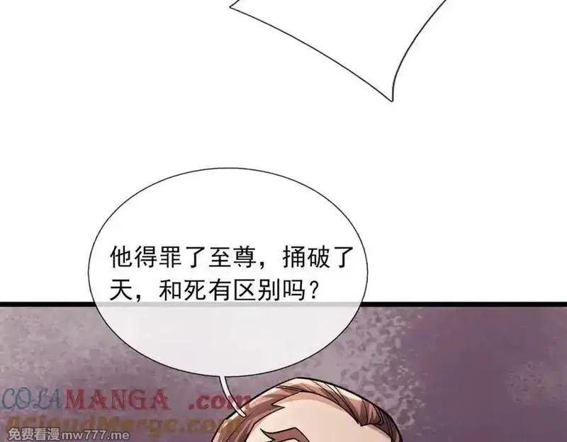 沉睡万古：出世横推诸天,第74话 蛇鼠密谋！,第109张