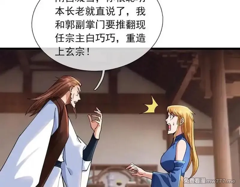沉睡万古：出世横推诸天,第74话 蛇鼠密谋！,第114张