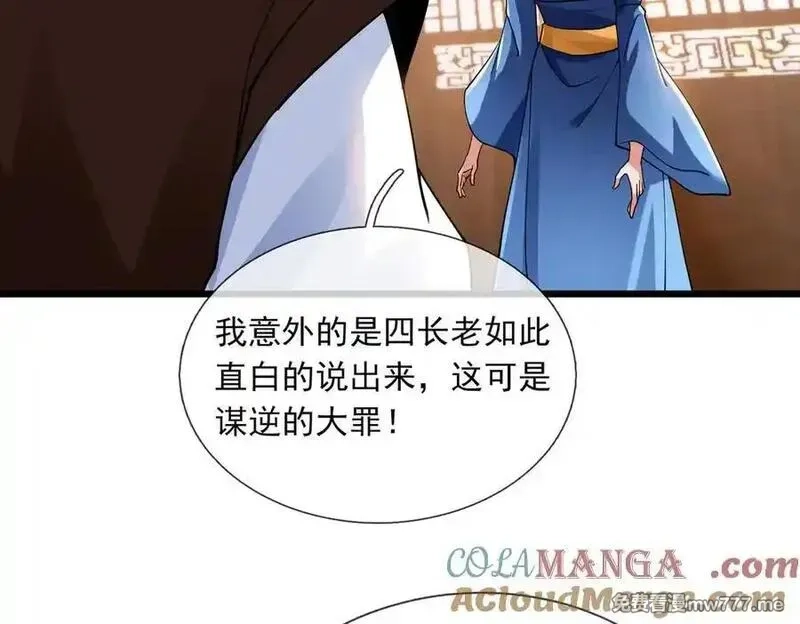 沉睡万古：出世横推诸天,第74话 蛇鼠密谋！,第117张