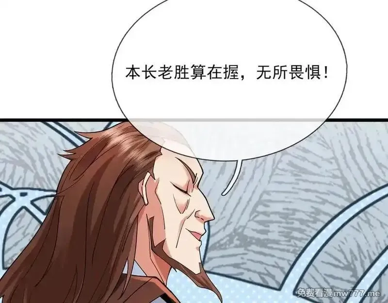 沉睡万古：出世横推诸天,第74话 蛇鼠密谋！,第118张