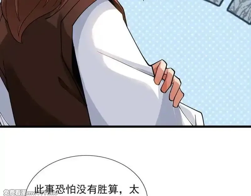 沉睡万古：出世横推诸天,第74话 蛇鼠密谋！,第119张