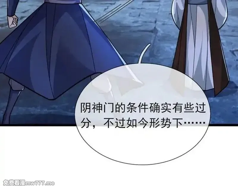沉睡万古：出世横推诸天,第74话 蛇鼠密谋！,第12张