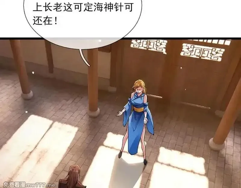 沉睡万古：出世横推诸天,第74话 蛇鼠密谋！,第120张