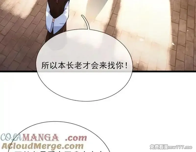 沉睡万古：出世横推诸天,第74话 蛇鼠密谋！,第121张