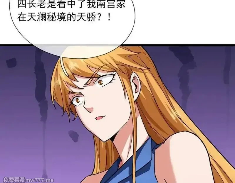 沉睡万古：出世横推诸天,第74话 蛇鼠密谋！,第122张