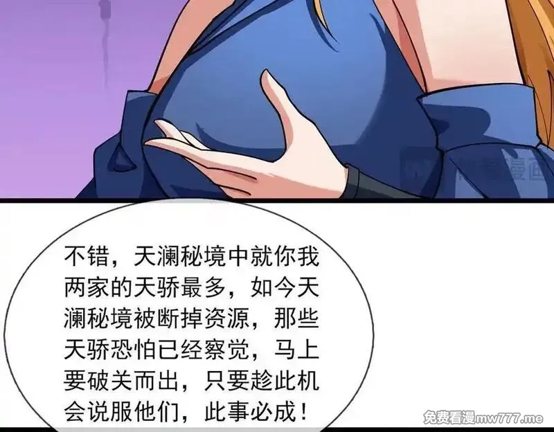沉睡万古：出世横推诸天,第74话 蛇鼠密谋！,第123张