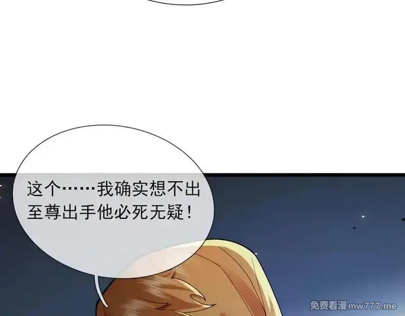 沉睡万古：出世横推诸天,第74话 蛇鼠密谋！,第128张
