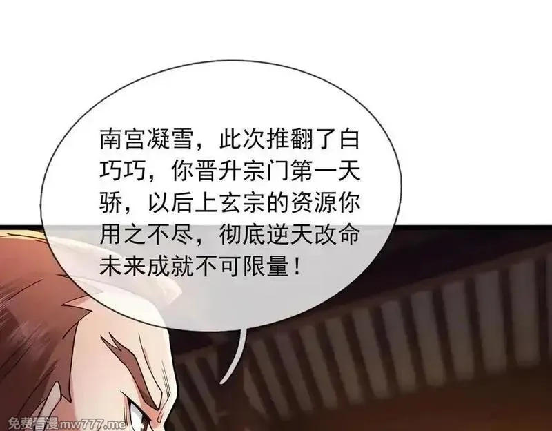 沉睡万古：出世横推诸天,第74话 蛇鼠密谋！,第130张