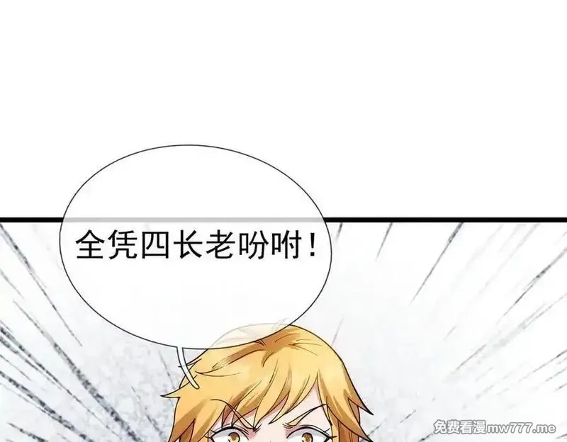 沉睡万古：出世横推诸天,第74话 蛇鼠密谋！,第132张