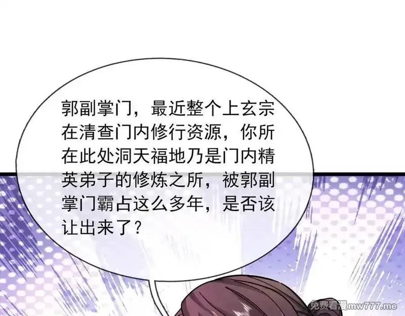 沉睡万古：出世横推诸天,第74话 蛇鼠密谋！,第18张