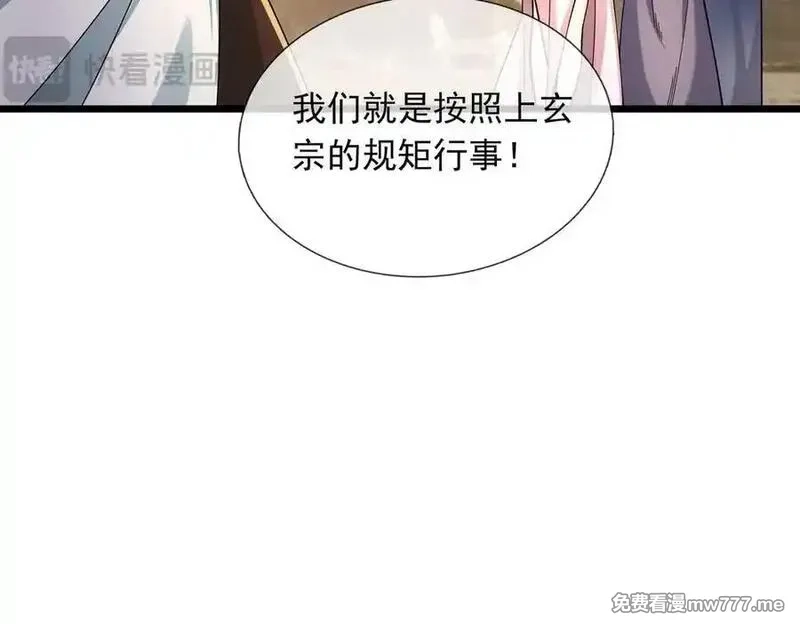 沉睡万古：出世横推诸天,第74话 蛇鼠密谋！,第22张