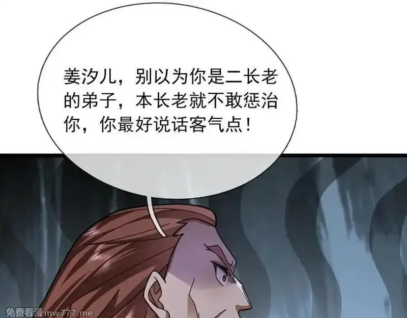 沉睡万古：出世横推诸天,第74话 蛇鼠密谋！,第23张