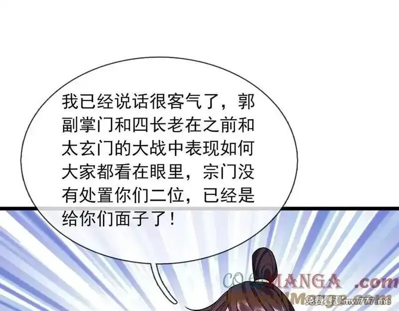 沉睡万古：出世横推诸天,第74话 蛇鼠密谋！,第25张