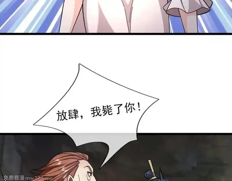 沉睡万古：出世横推诸天,第74话 蛇鼠密谋！,第27张