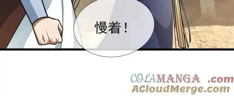 沉睡万古：出世横推诸天,第74话 蛇鼠密谋！,第29张