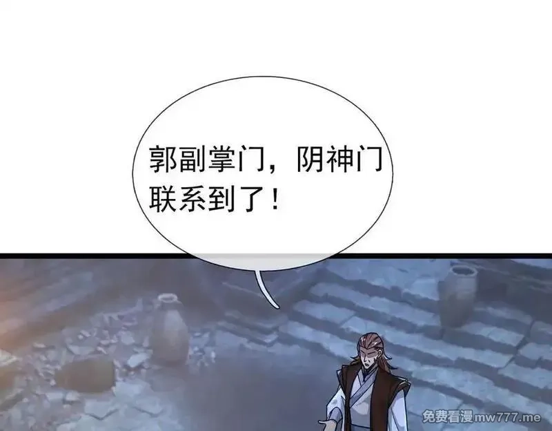 沉睡万古：出世横推诸天,第74话 蛇鼠密谋！,第3张