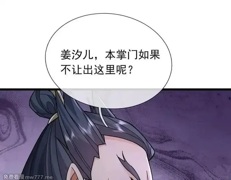 沉睡万古：出世横推诸天,第74话 蛇鼠密谋！,第30张