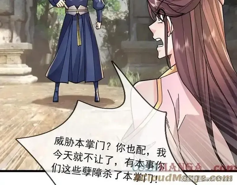 沉睡万古：出世横推诸天,第74话 蛇鼠密谋！,第33张