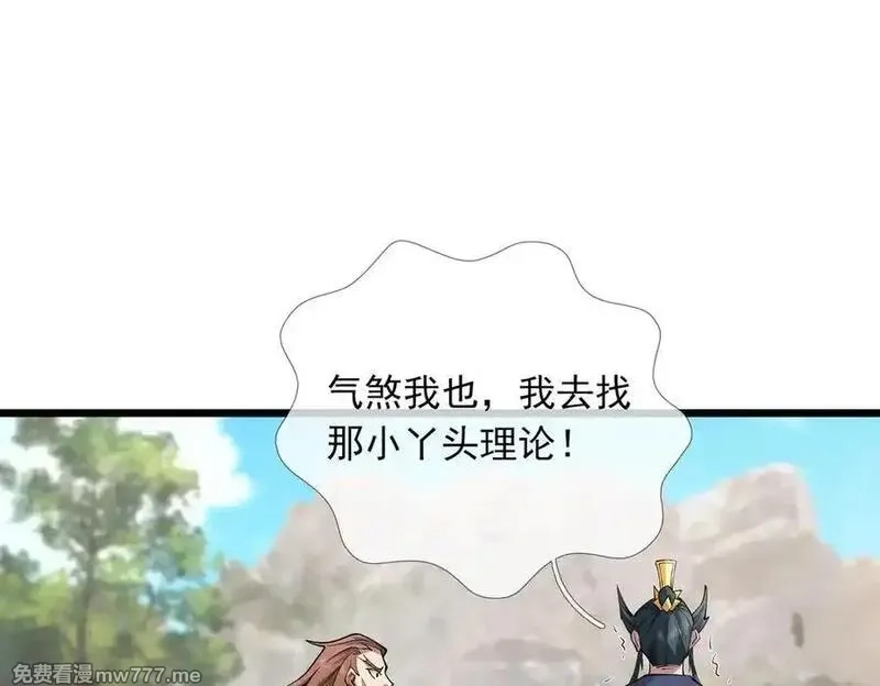 沉睡万古：出世横推诸天,第74话 蛇鼠密谋！,第40张
