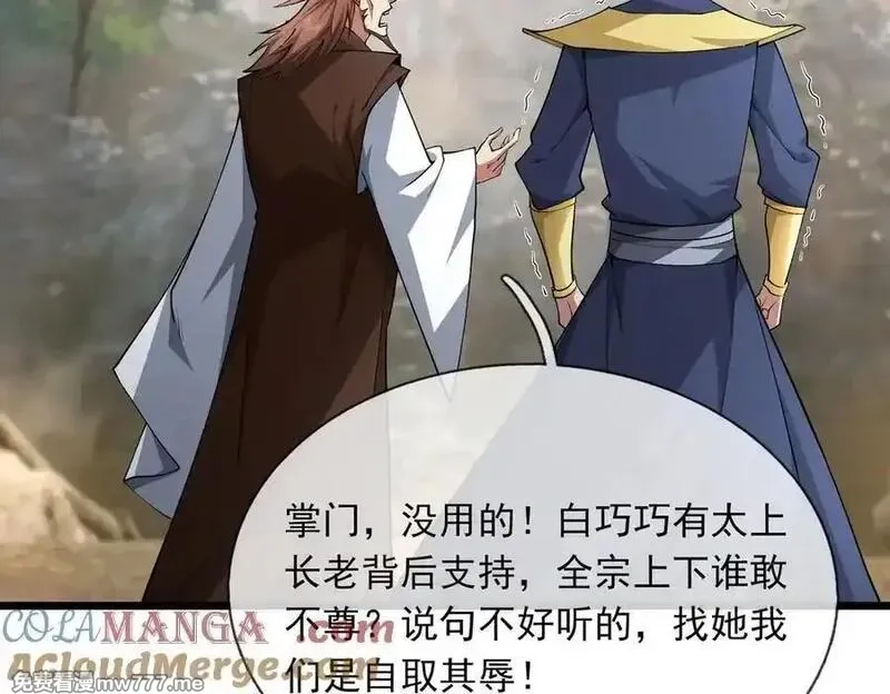 沉睡万古：出世横推诸天,第74话 蛇鼠密谋！,第41张