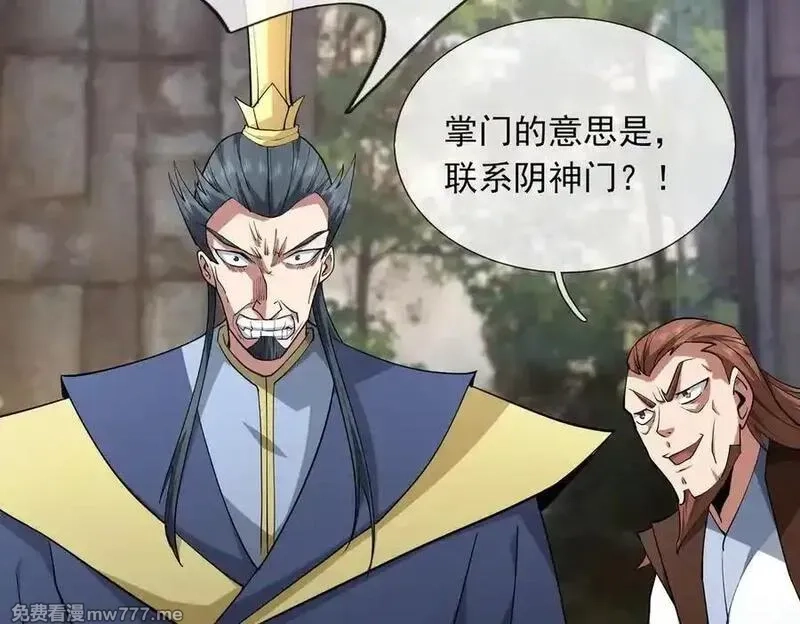 沉睡万古：出世横推诸天,第74话 蛇鼠密谋！,第43张